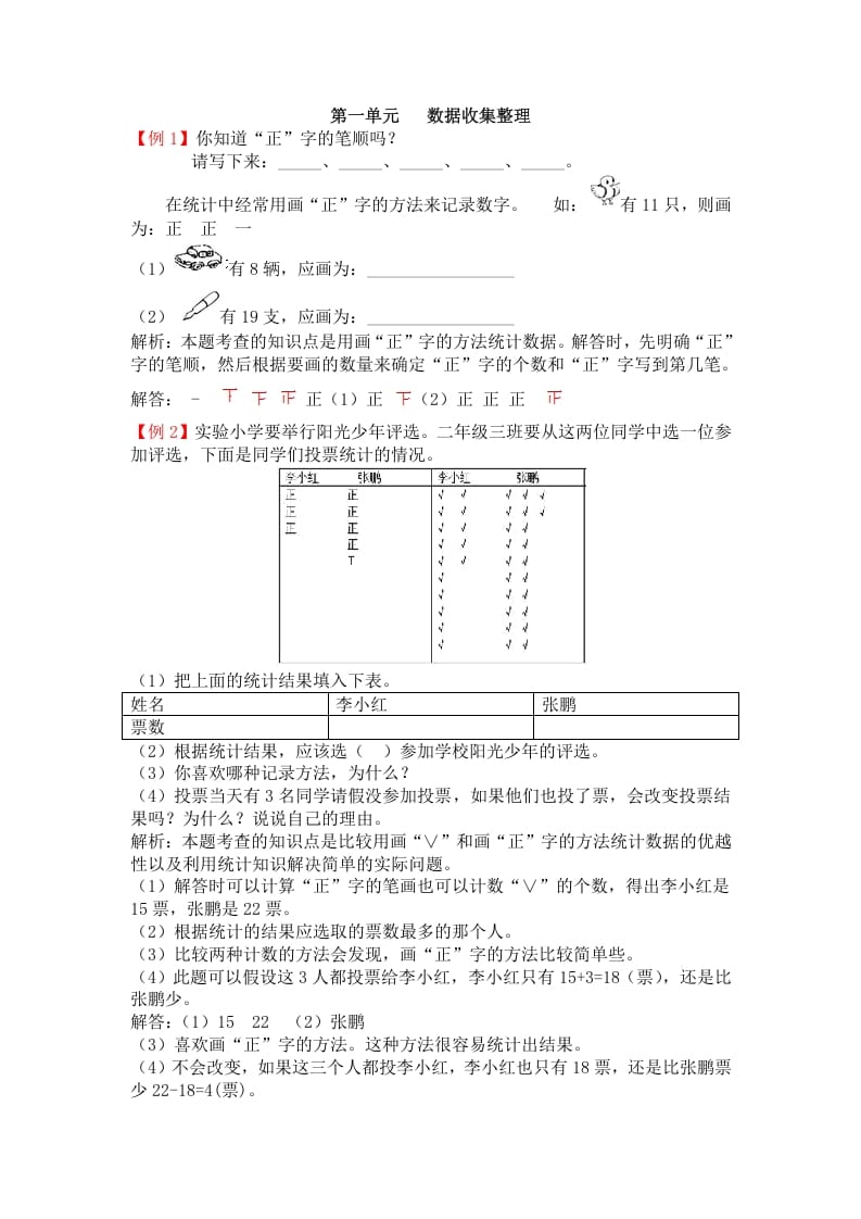 图片[1]-二年级数学下册第一单元数据收集整理-简单街-jiandanjie.com