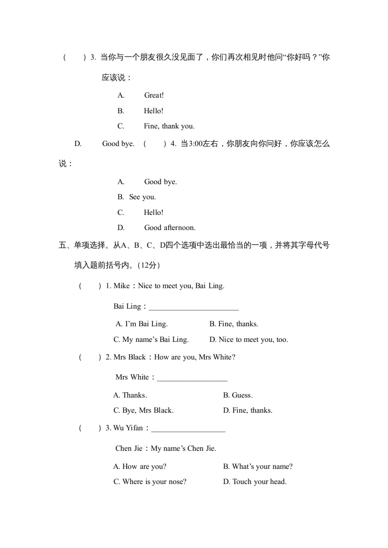 图片[3]-三年级英语上册期末测试卷（三）（人教版一起点）-简单街-jiandanjie.com