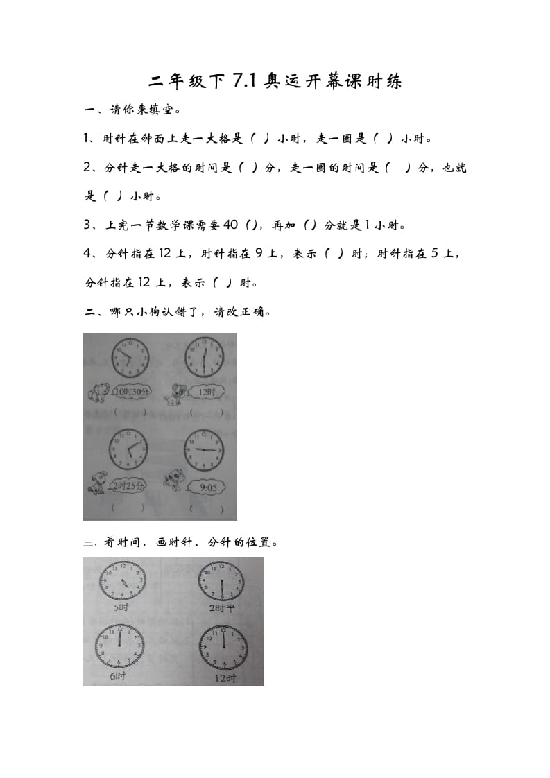 图片[1]-二年级数学下册7.1奥运开幕-简单街-jiandanjie.com