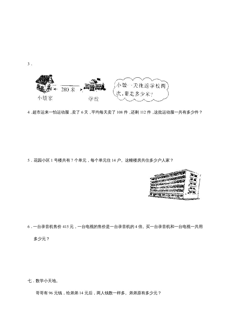 图片[3]-三年级数学上册多位数乘一位数单元测试_(答案)（人教版）-简单街-jiandanjie.com