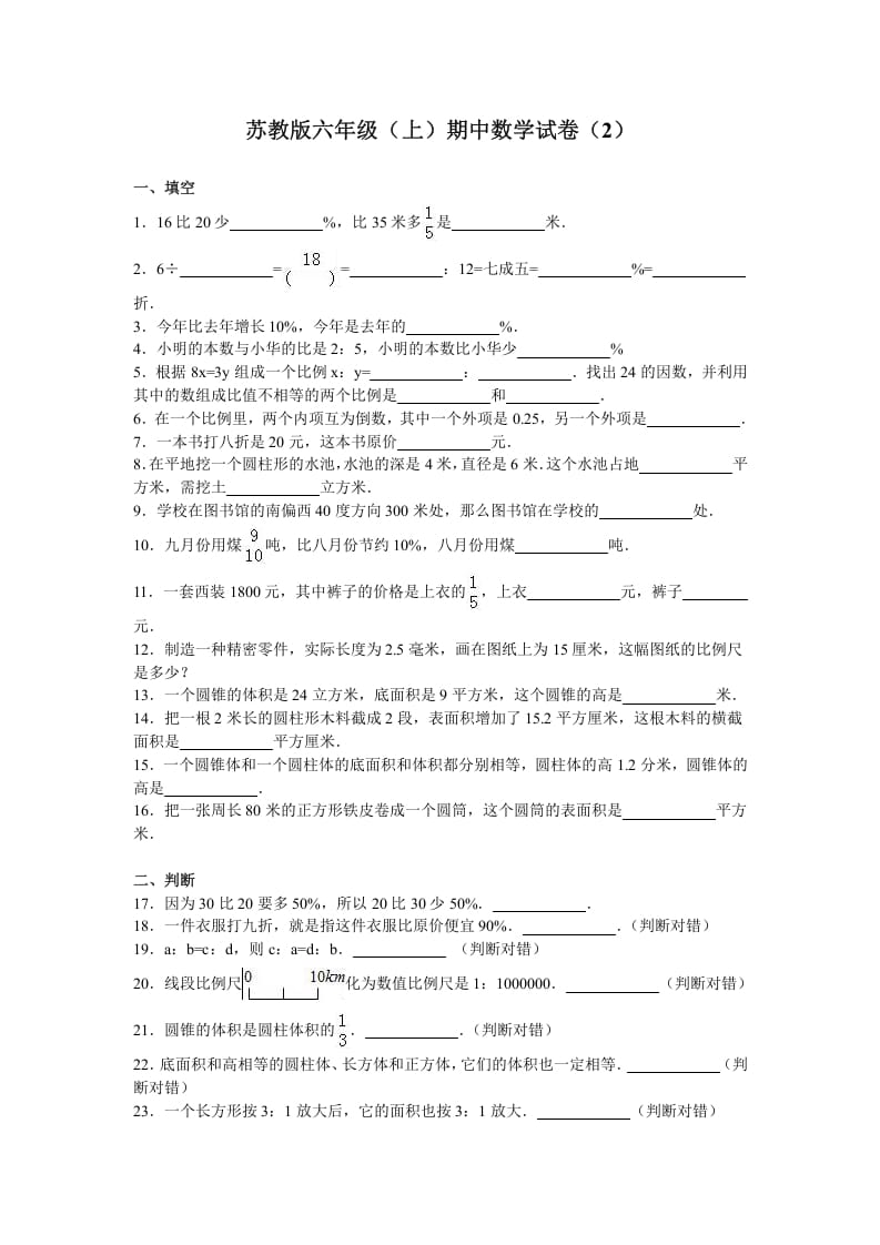 图片[1]-六年级数学上册学期期中测试卷6（苏教版）-简单街-jiandanjie.com