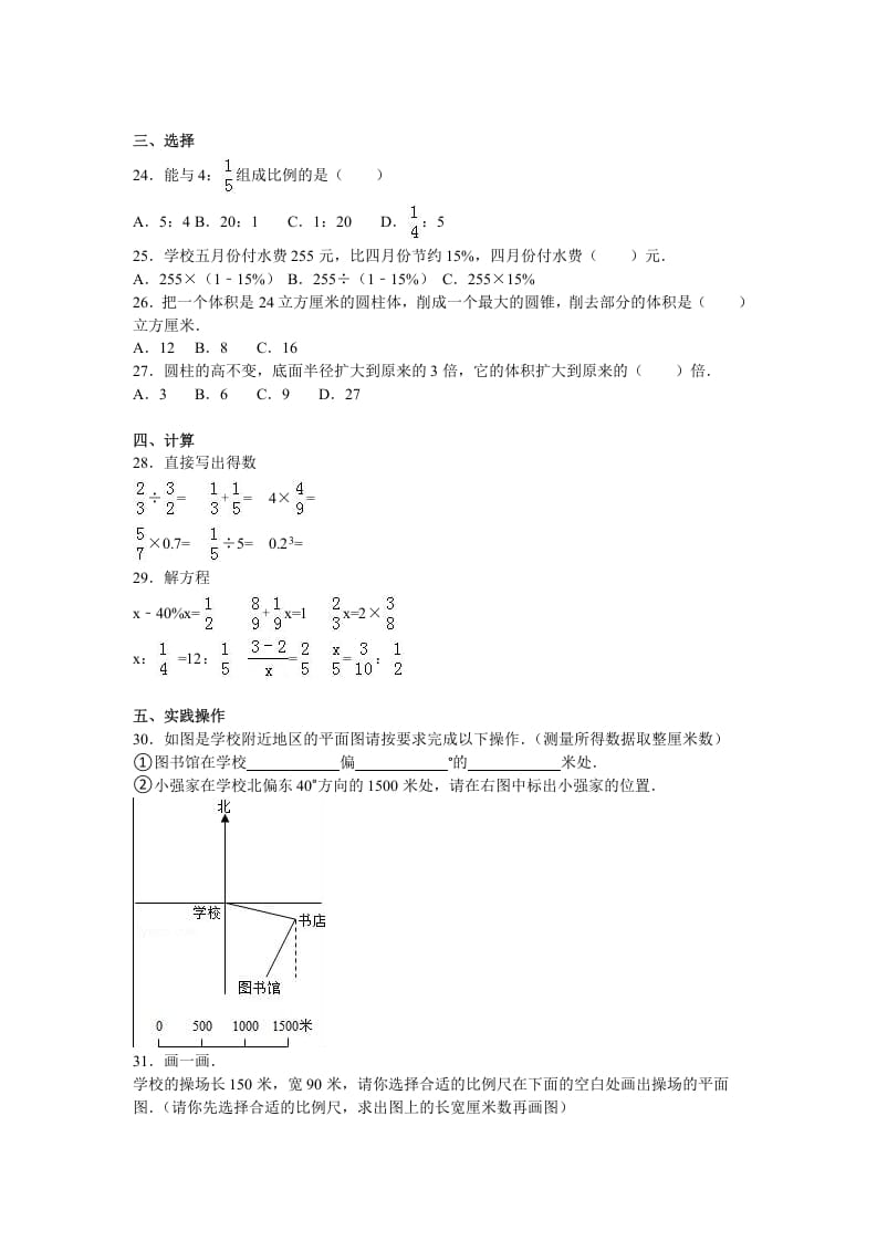 图片[2]-六年级数学上册学期期中测试卷6（苏教版）-简单街-jiandanjie.com