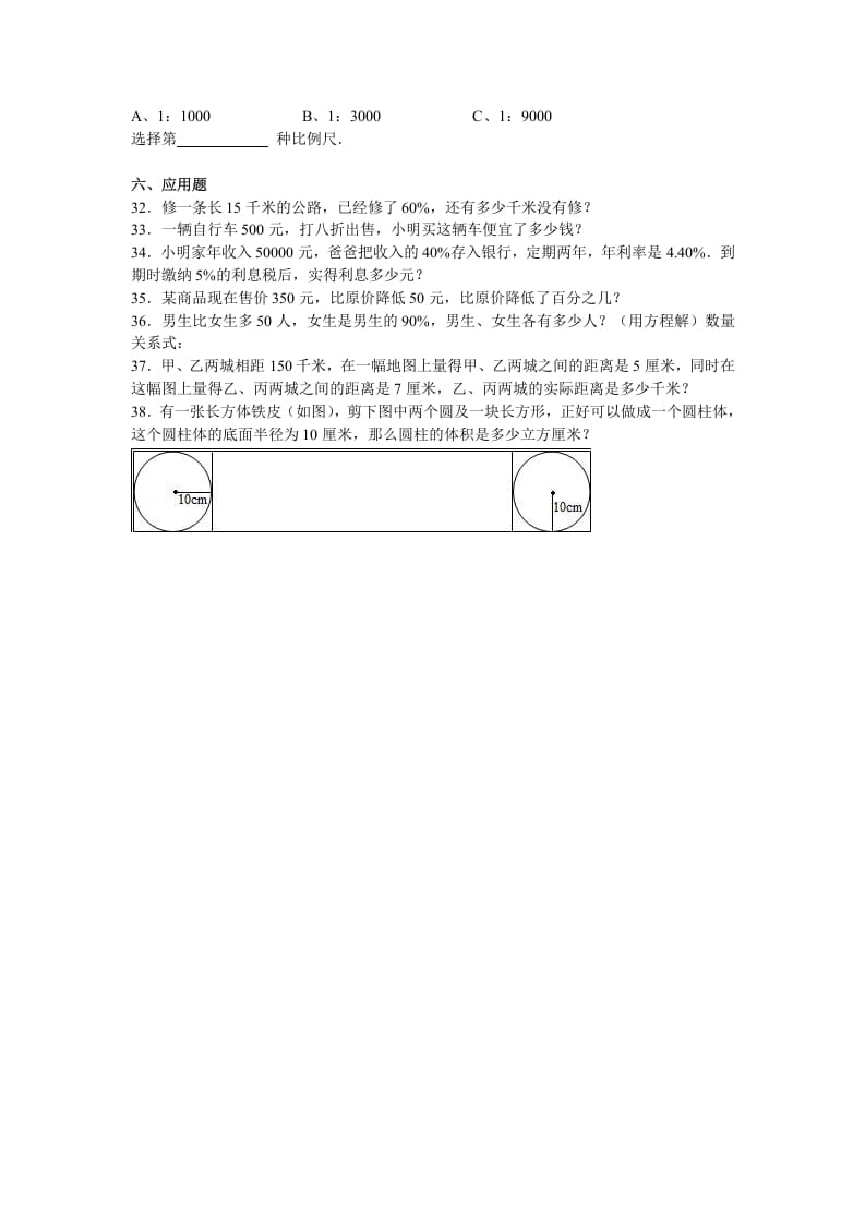 图片[3]-六年级数学上册学期期中测试卷6（苏教版）-简单街-jiandanjie.com