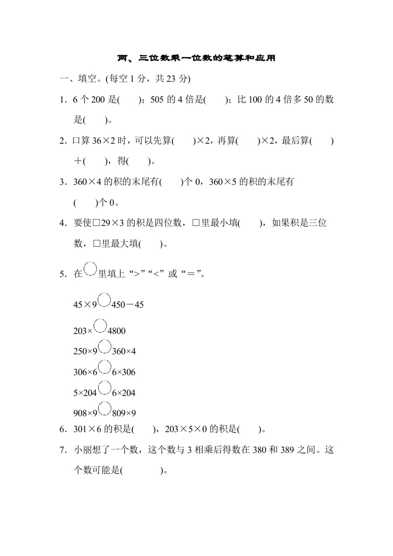 图片[1]-三年级数学上册专项复习卷1（苏教版）-简单街-jiandanjie.com