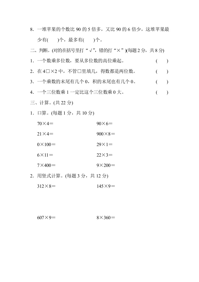 图片[2]-三年级数学上册专项复习卷1（苏教版）-简单街-jiandanjie.com