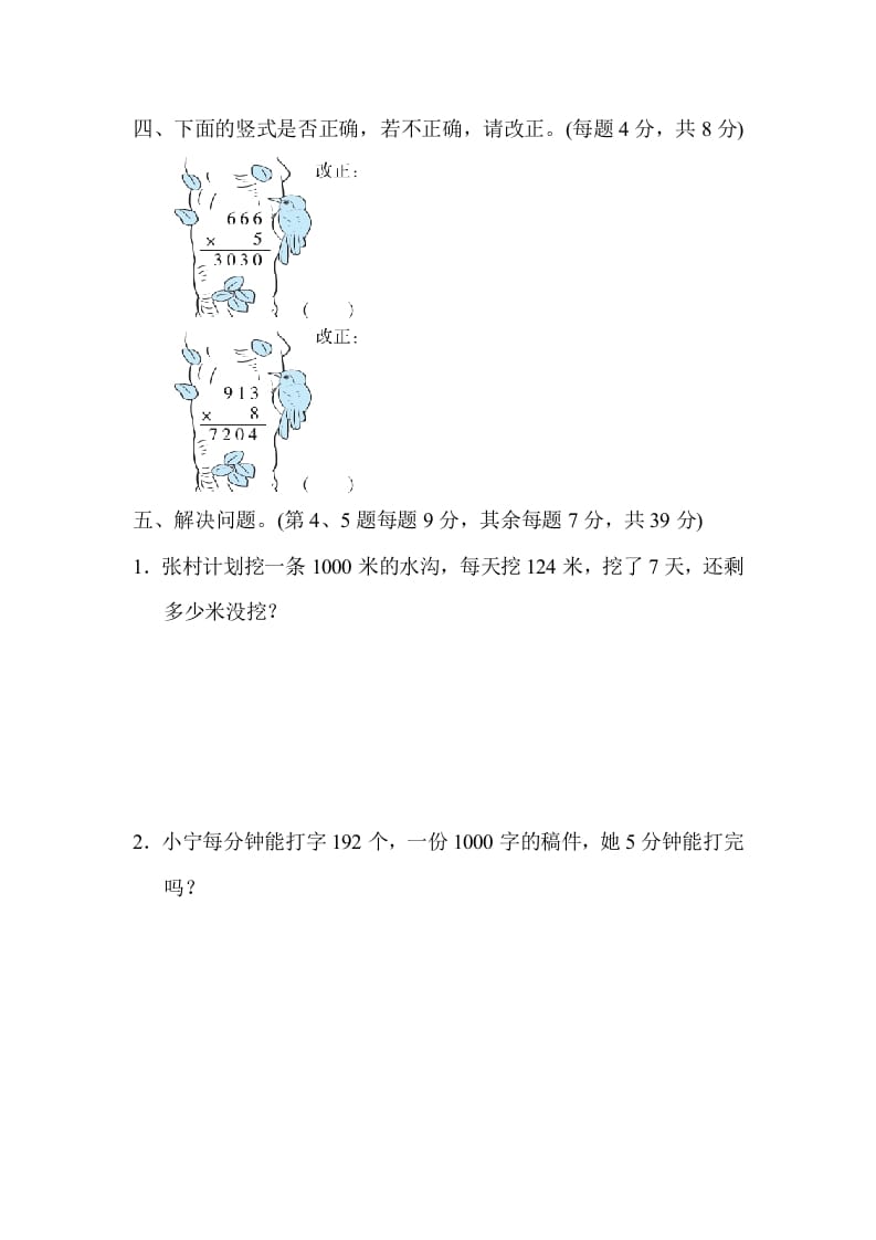 图片[3]-三年级数学上册专项复习卷1（苏教版）-简单街-jiandanjie.com