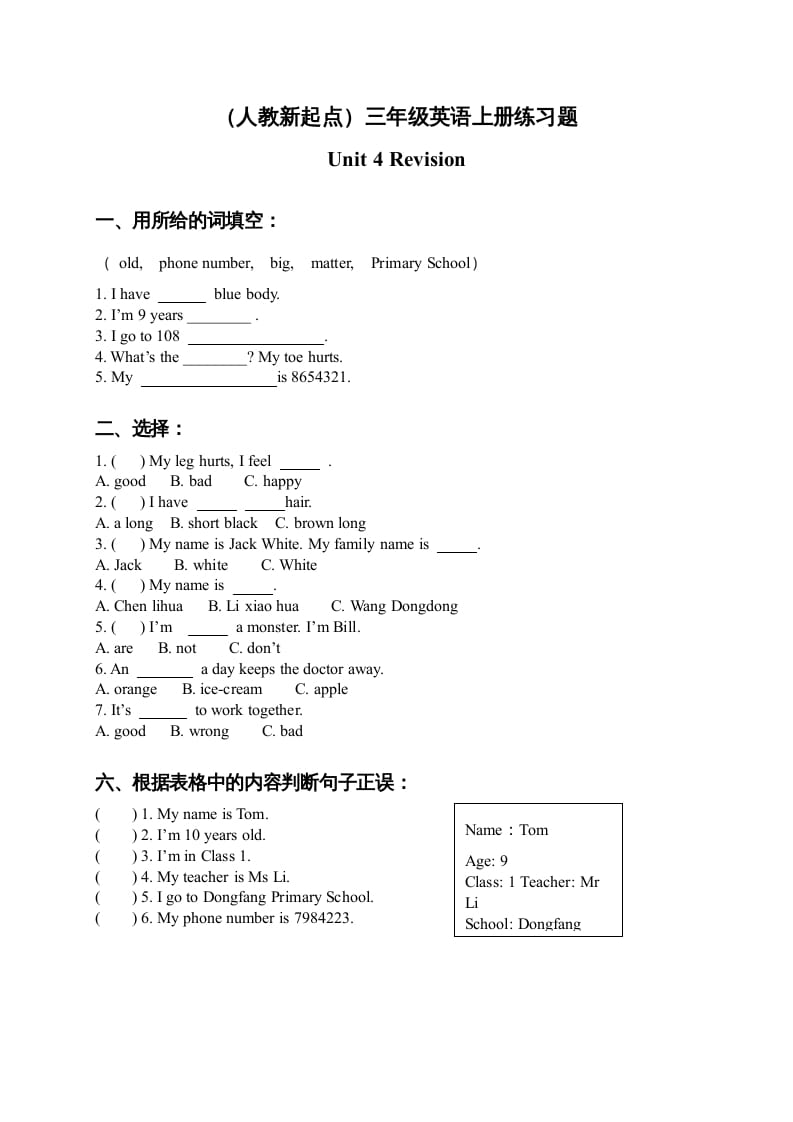 图片[1]-三年级英语上册练习题Unit4（人教版一起点）-简单街-jiandanjie.com