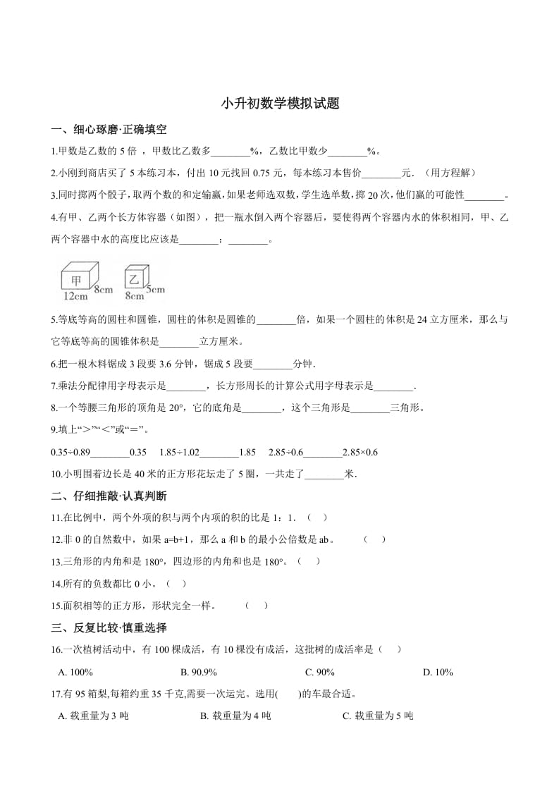 图片[1]-六年级数学下册小升初模拟试题（25）苏教版（含解析）-简单街-jiandanjie.com