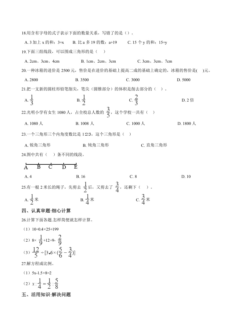 图片[2]-六年级数学下册小升初模拟试题（25）苏教版（含解析）-简单街-jiandanjie.com