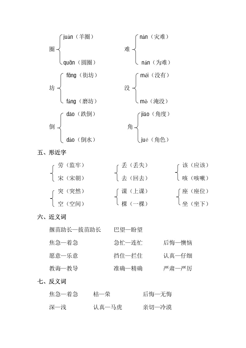 图片[2]-二年级语文下册第五单元知识点梳理-简单街-jiandanjie.com