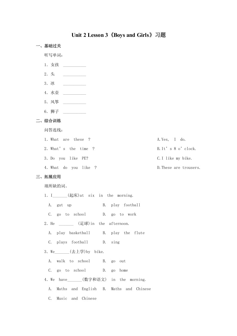 图片[1]-二年级英语上册Unit2Lesson1《BoysandGirls》习题第3课时（人教版一起点）-简单街-jiandanjie.com