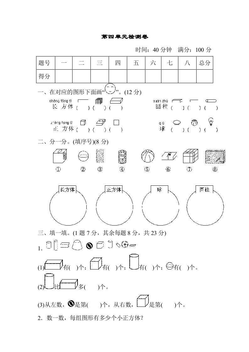 图片[1]-一年级数学上册第四单元检测卷（人教版）-简单街-jiandanjie.com