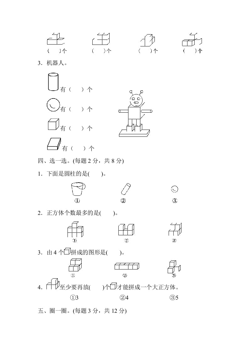 图片[2]-一年级数学上册第四单元检测卷（人教版）-简单街-jiandanjie.com