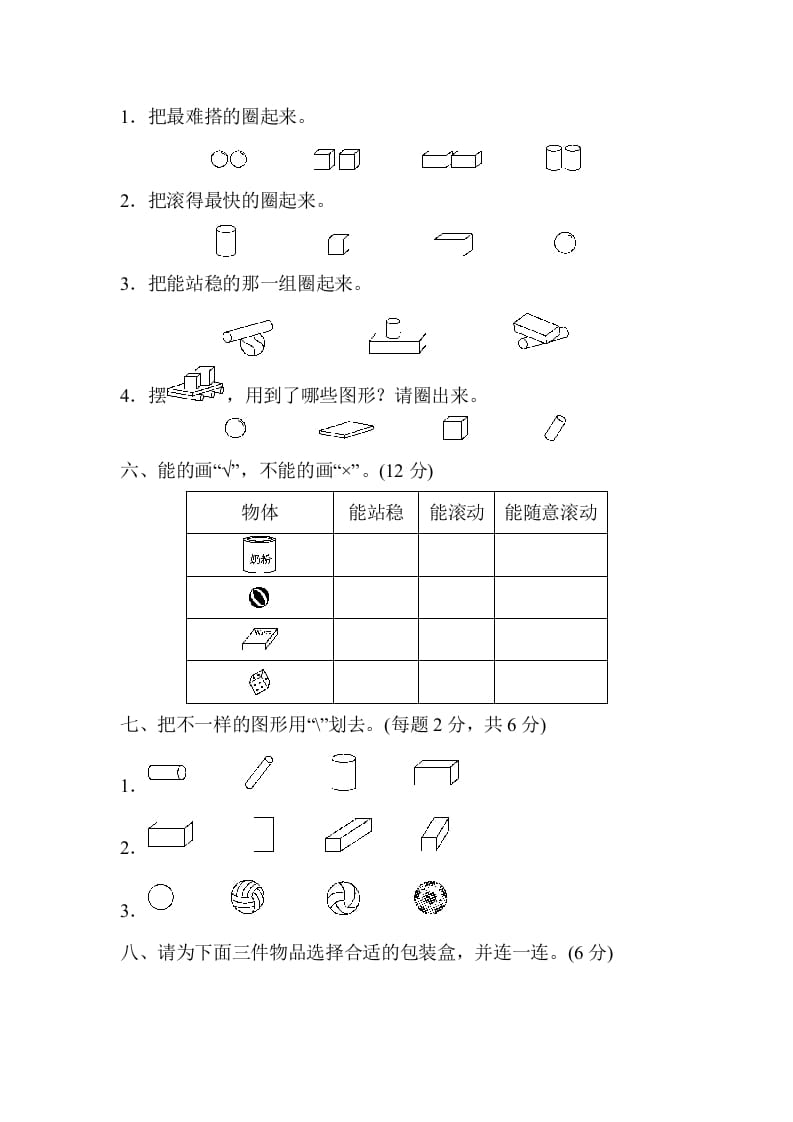 图片[3]-一年级数学上册第四单元检测卷（人教版）-简单街-jiandanjie.com