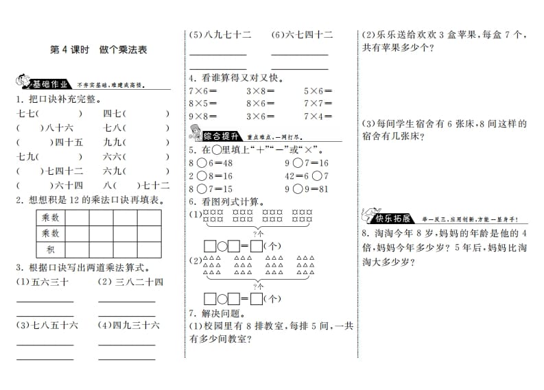 图片[1]-二年级数学上册8.4做个乘法表·（北师大版）-简单街-jiandanjie.com