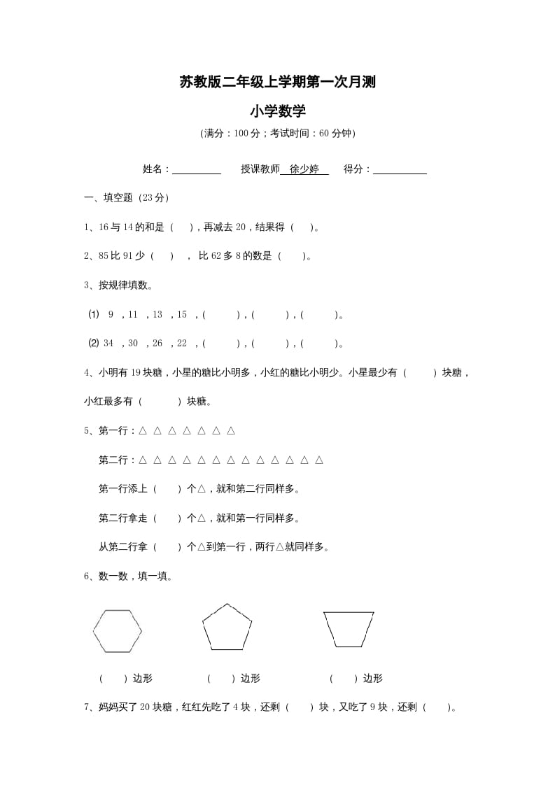 图片[1]-二年级数学上册第一次月考试卷及答案（苏教版）-简单街-jiandanjie.com