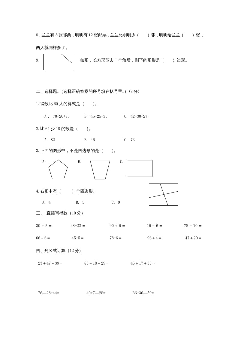 图片[2]-二年级数学上册第一次月考试卷及答案（苏教版）-简单街-jiandanjie.com