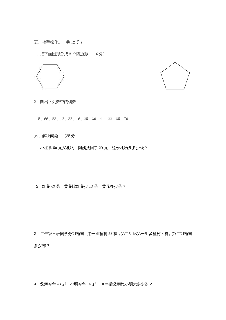 图片[3]-二年级数学上册第一次月考试卷及答案（苏教版）-简单街-jiandanjie.com