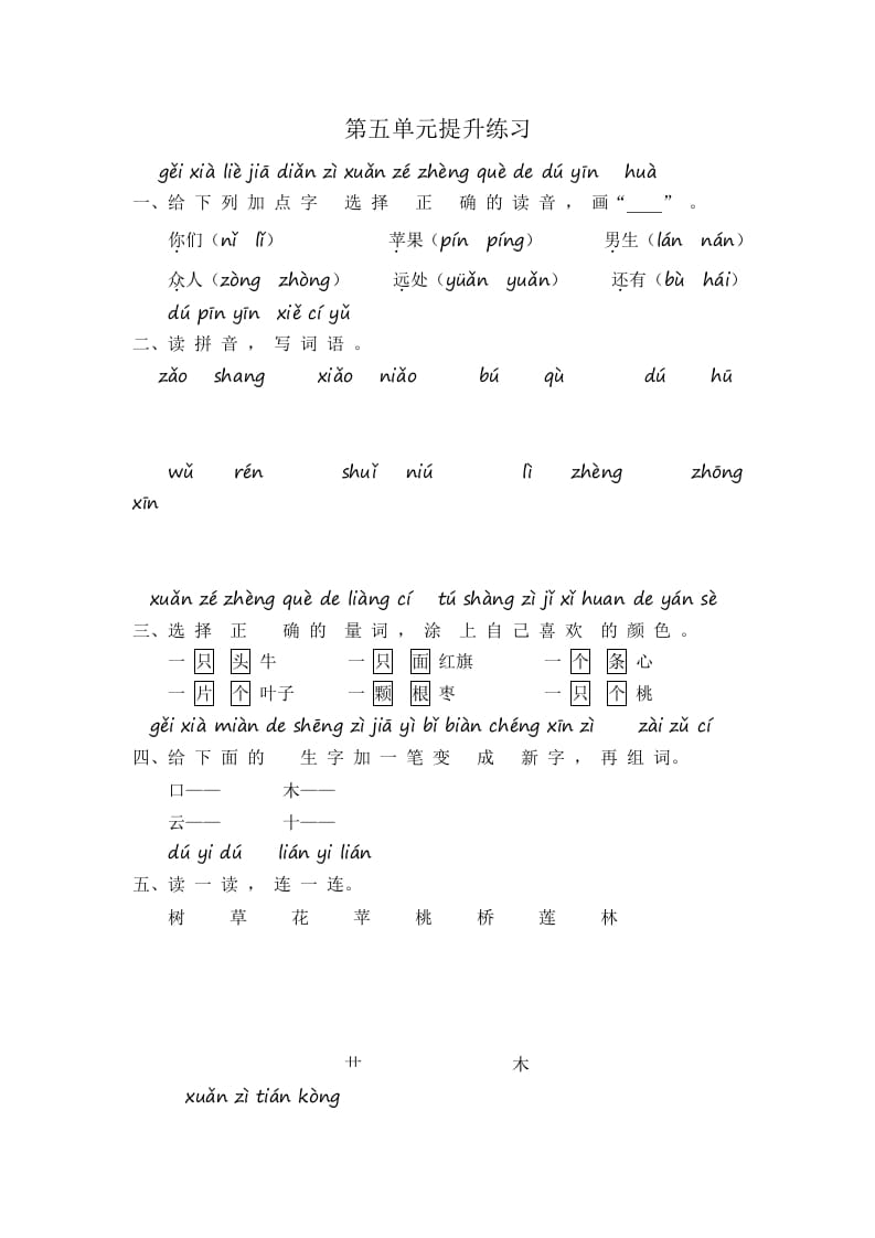 图片[1]-一年级语文上册第5单元提升练习（部编版）-简单街-jiandanjie.com