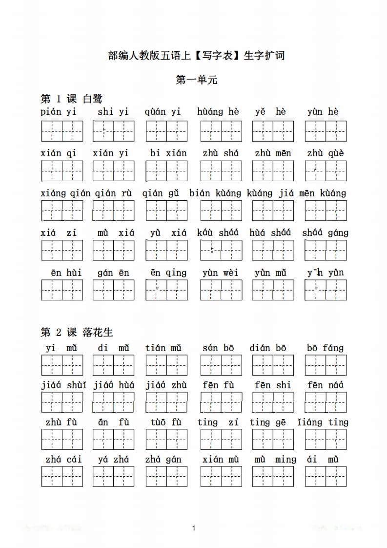 图片[2]-五年级语文上册写字表生字扩词17页+6页答案（部编版）-简单街-jiandanjie.com