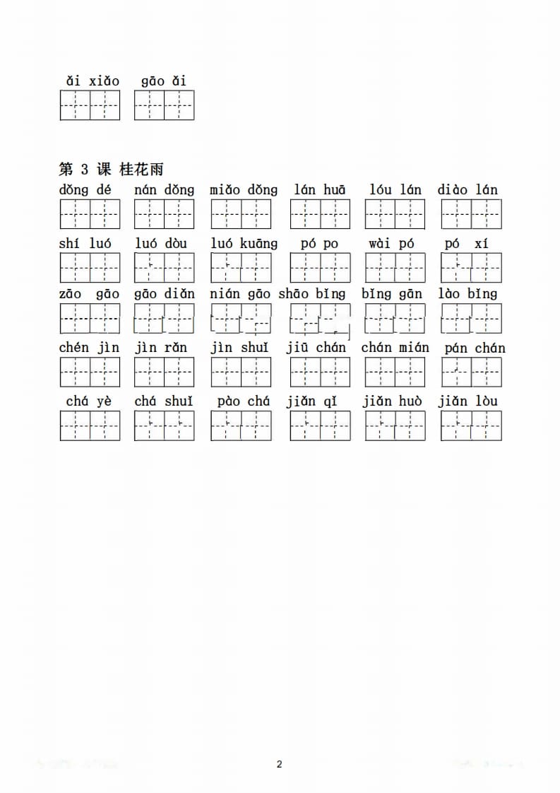 图片[3]-五年级语文上册写字表生字扩词17页+6页答案（部编版）-简单街-jiandanjie.com