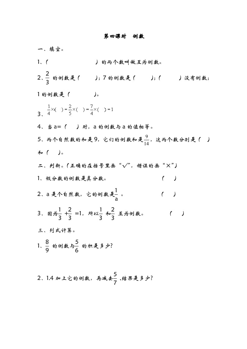 图片[1]-五年级数学下册3.4倒数(1)-简单街-jiandanjie.com