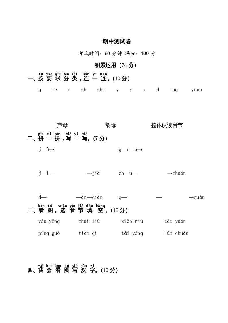 图片[1]-一年级语文上册期中测试卷2（部编版）-简单街-jiandanjie.com