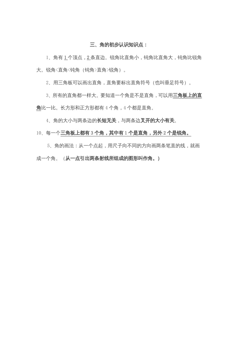 图片[1]-二年级数学上册第3单元归纳总结（人教版）-简单街-jiandanjie.com