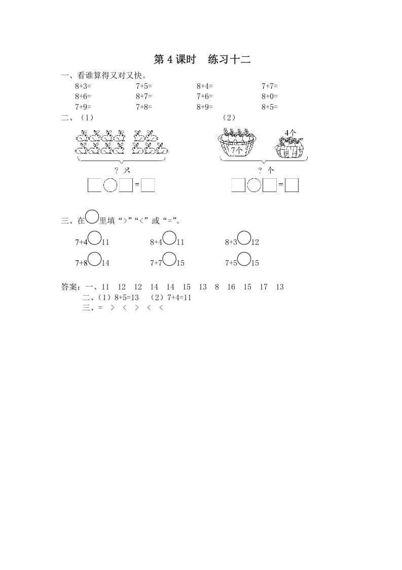 图片[1]-一年级数学上册第4课时练习十二（苏教版）-简单街-jiandanjie.com