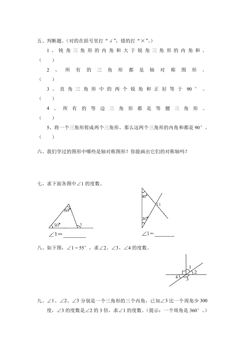 图片[2]-四年级数学下册北师大版小学第二单元《认识三角形和四边形——探索与发现–三角形内角和》同步检测2（附答案）-简单街-jiandanjie.com