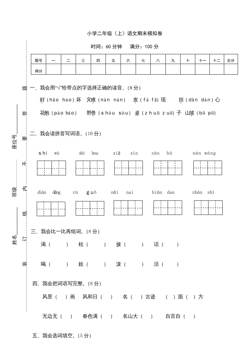 图片[1]-二年级语文上册期末练习(13)（部编）-简单街-jiandanjie.com