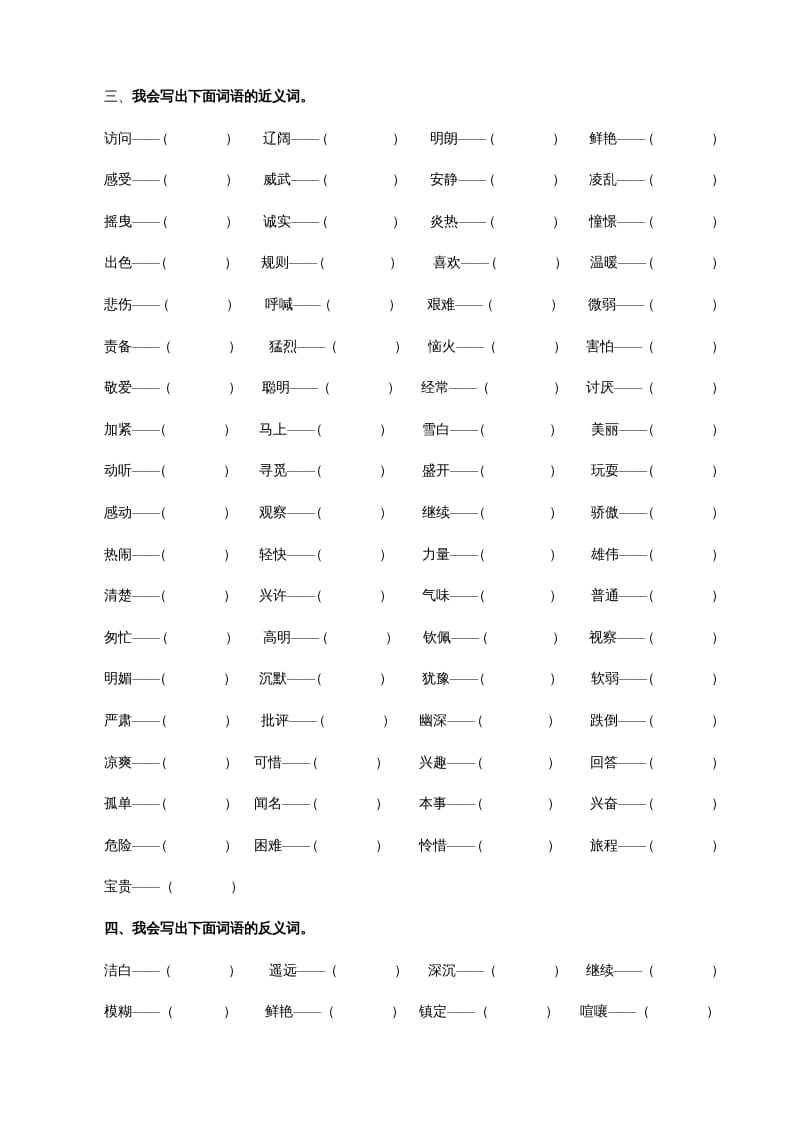 图片[2]-三年级语文上册2词语专项练习题（部编版）-简单街-jiandanjie.com