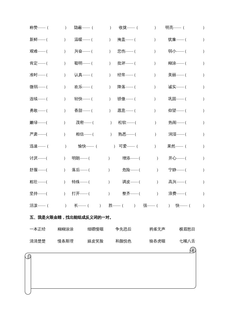 图片[3]-三年级语文上册2词语专项练习题（部编版）-简单街-jiandanjie.com