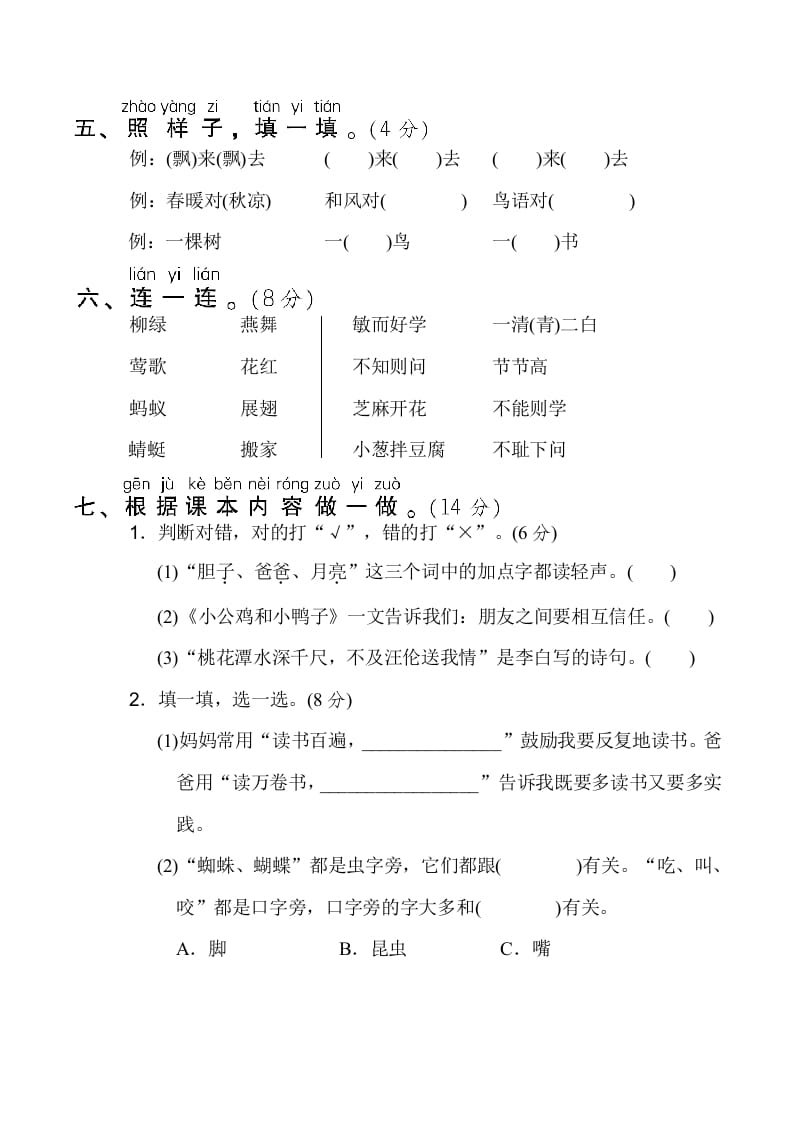 图片[2]-一年级语文下册2.期末模拟卷(二)-简单街-jiandanjie.com