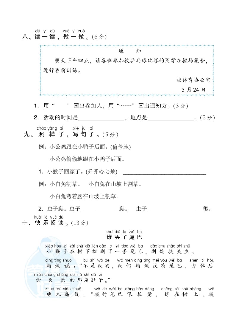 图片[3]-一年级语文下册2.期末模拟卷(二)-简单街-jiandanjie.com