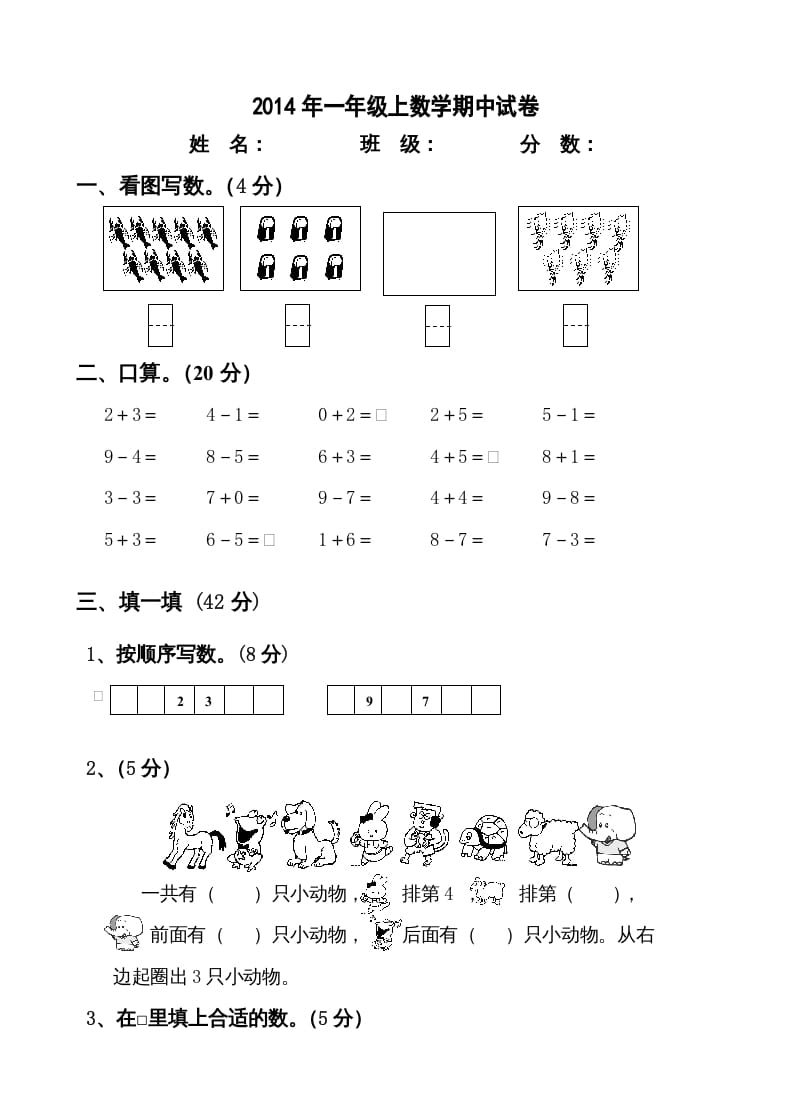 图片[1]-一年级数学上册新小学一年数学上册期中试卷2（人教版）-简单街-jiandanjie.com