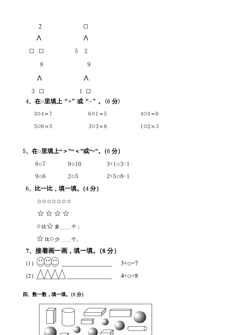 图片[2]-一年级数学上册新小学一年数学上册期中试卷2（人教版）-简单街-jiandanjie.com