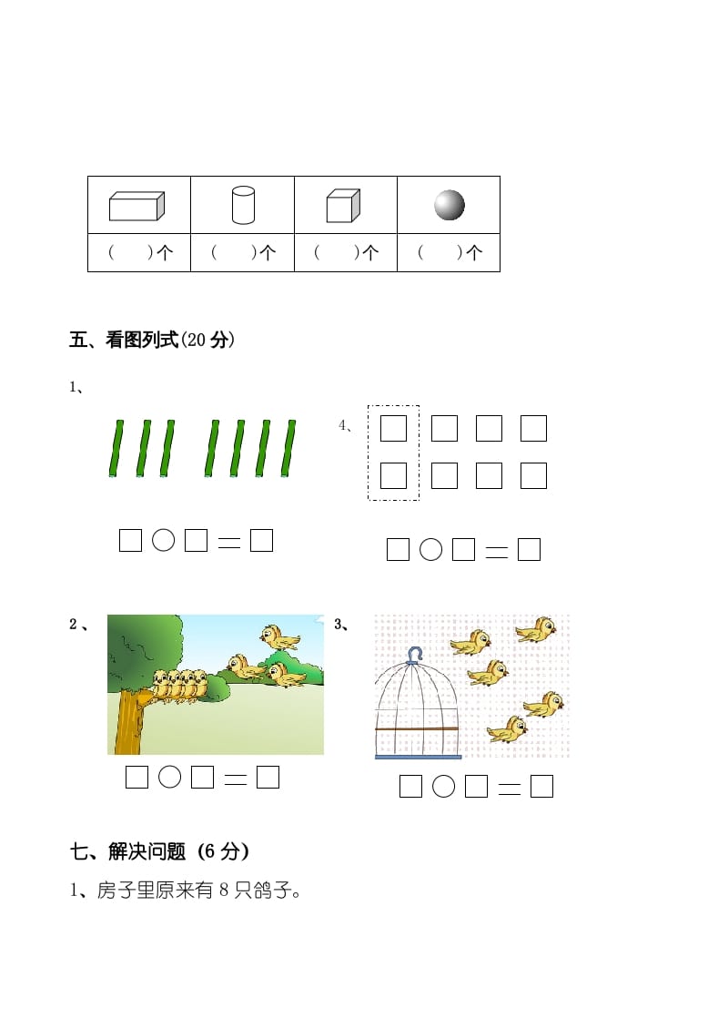 图片[3]-一年级数学上册新小学一年数学上册期中试卷2（人教版）-简单街-jiandanjie.com