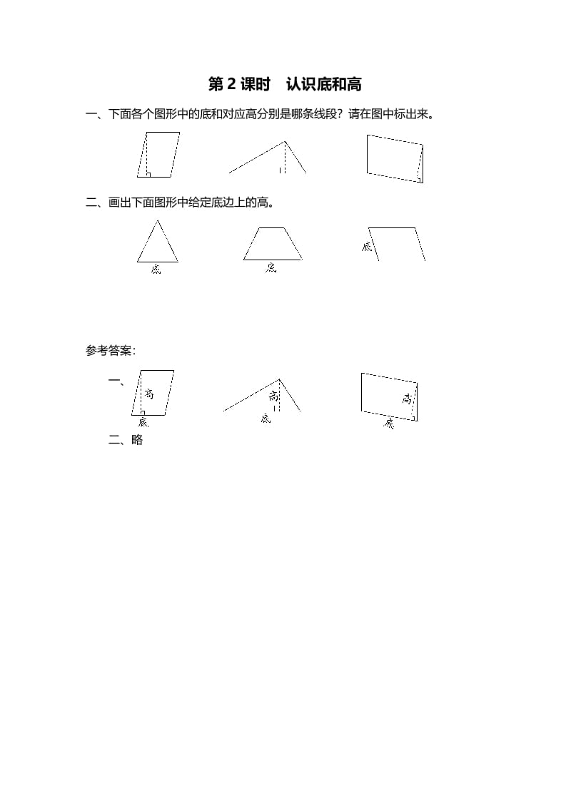 图片[1]-五年级数学上册第2课时认识底和高（北师大版）-简单街-jiandanjie.com