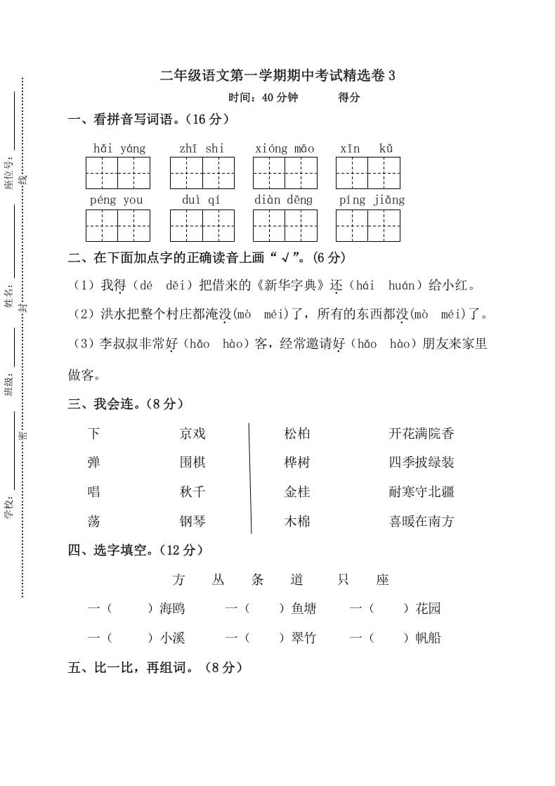 图片[1]-二年级语文上册第一学期期中考试精选卷3（部编）-简单街-jiandanjie.com