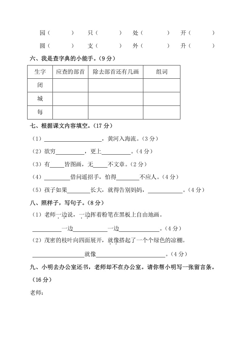 图片[2]-二年级语文上册第一学期期中考试精选卷3（部编）-简单街-jiandanjie.com