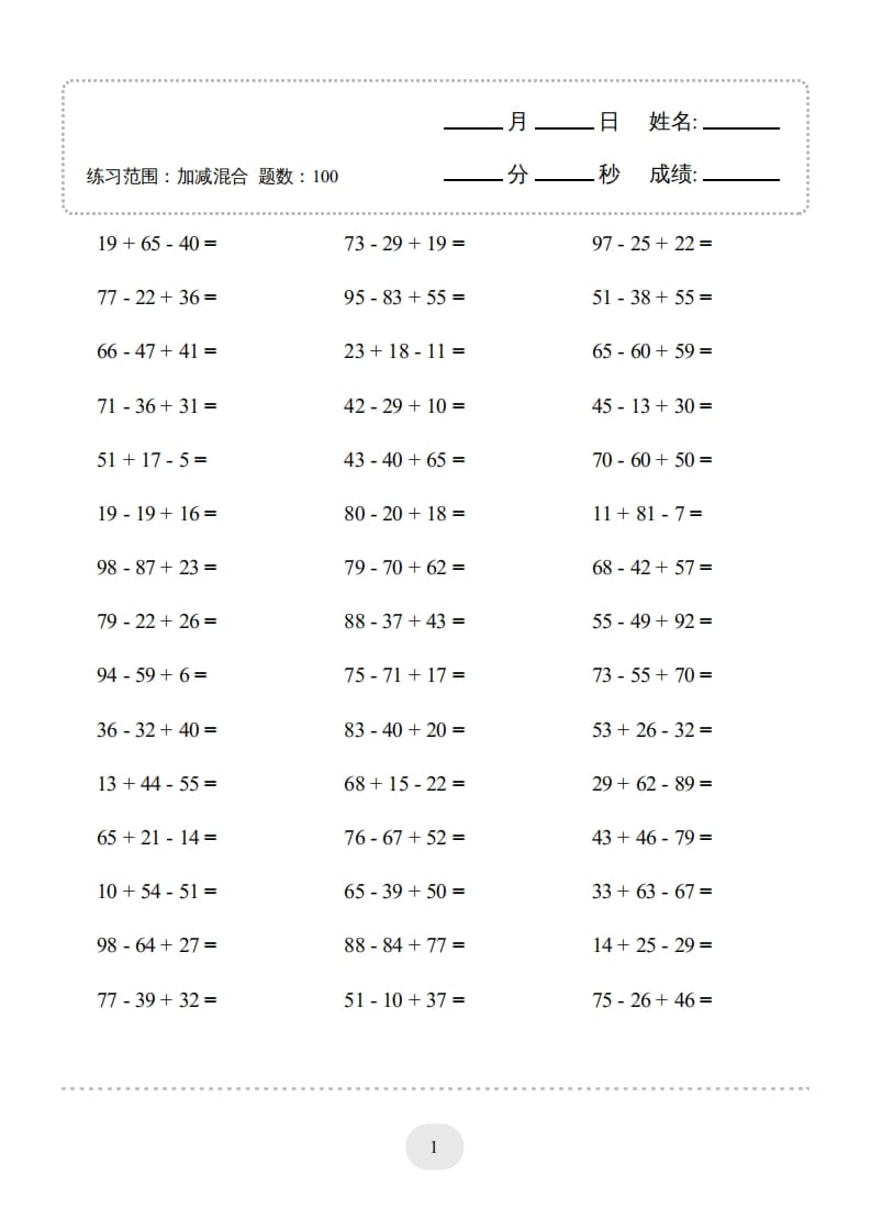 图片[1]-二年级数学上册口算题(加减混合)1000题（人教版）-简单街-jiandanjie.com