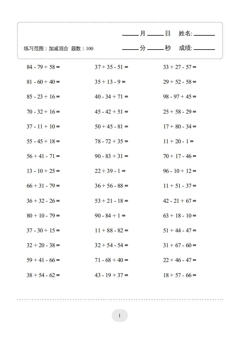 图片[3]-二年级数学上册口算题(加减混合)1000题（人教版）-简单街-jiandanjie.com