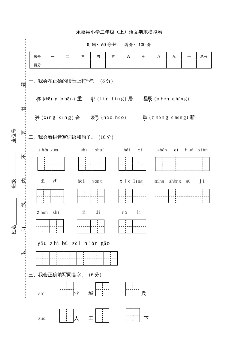 图片[1]-二年级语文上册期末模拟卷1（部编）-简单街-jiandanjie.com