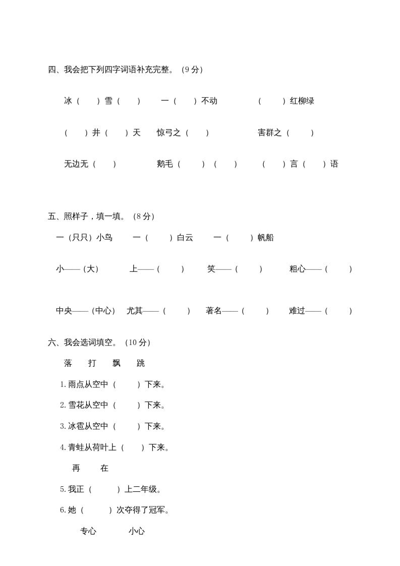 图片[2]-二年级语文上册期末模拟卷1（部编）-简单街-jiandanjie.com