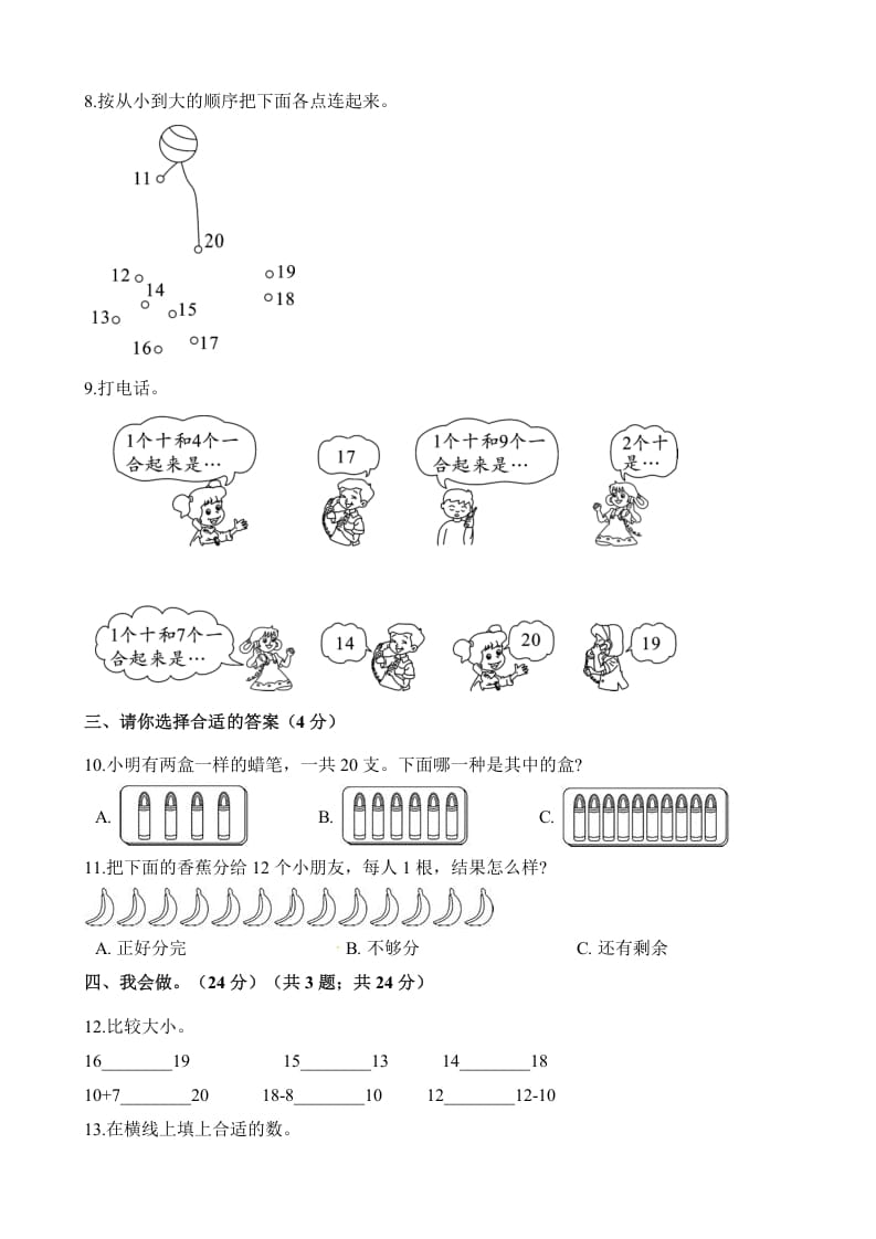 图片[2]-一年级数学上册单元测试-第九单元检测卷（含解析）（苏教版）-简单街-jiandanjie.com