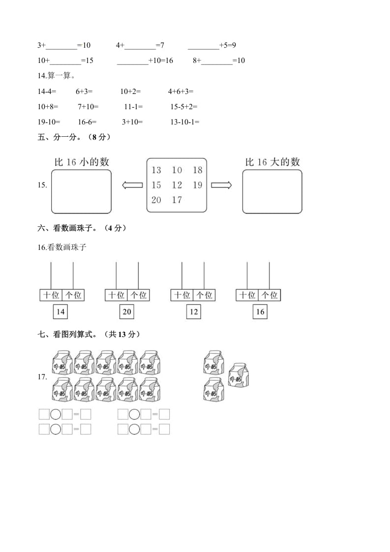 图片[3]-一年级数学上册单元测试-第九单元检测卷（含解析）（苏教版）-简单街-jiandanjie.com