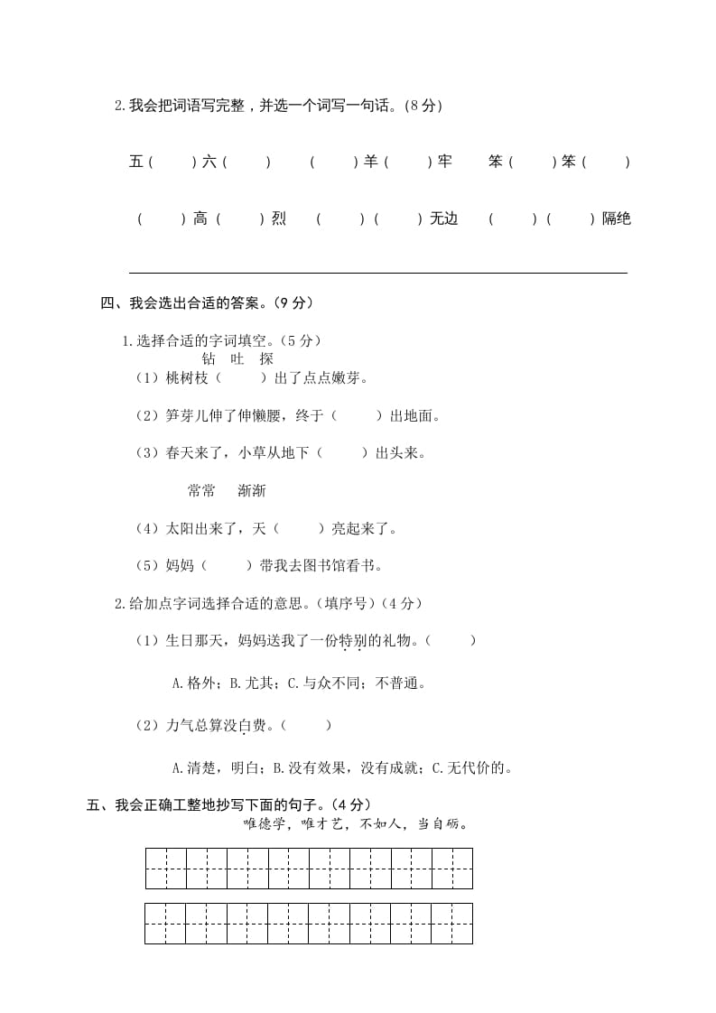 图片[2]-二年级语文下册期末试卷14-简单街-jiandanjie.com