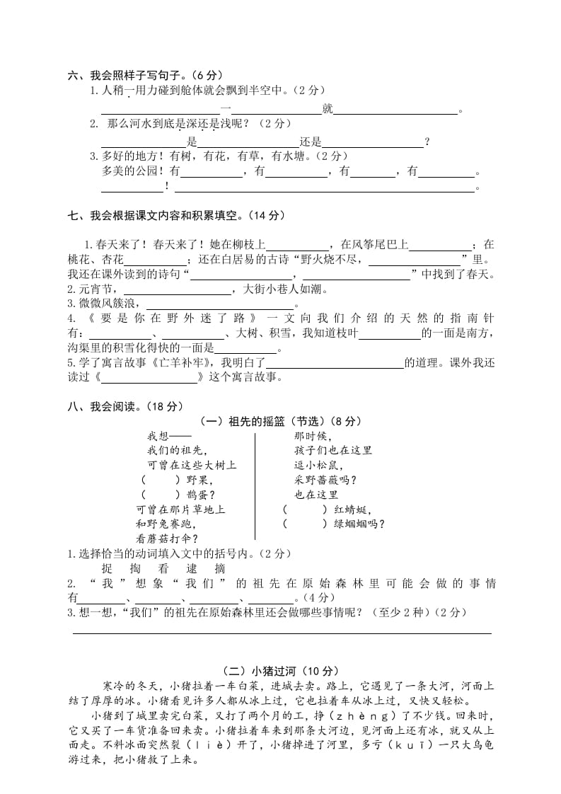 图片[3]-二年级语文下册期末试卷14-简单街-jiandanjie.com