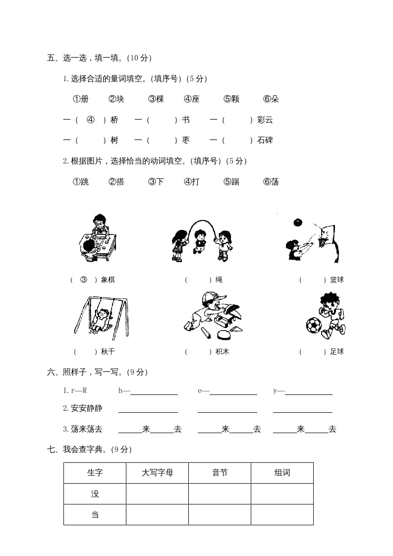 图片[2]-一年级语文下册期中试卷2-简单街-jiandanjie.com